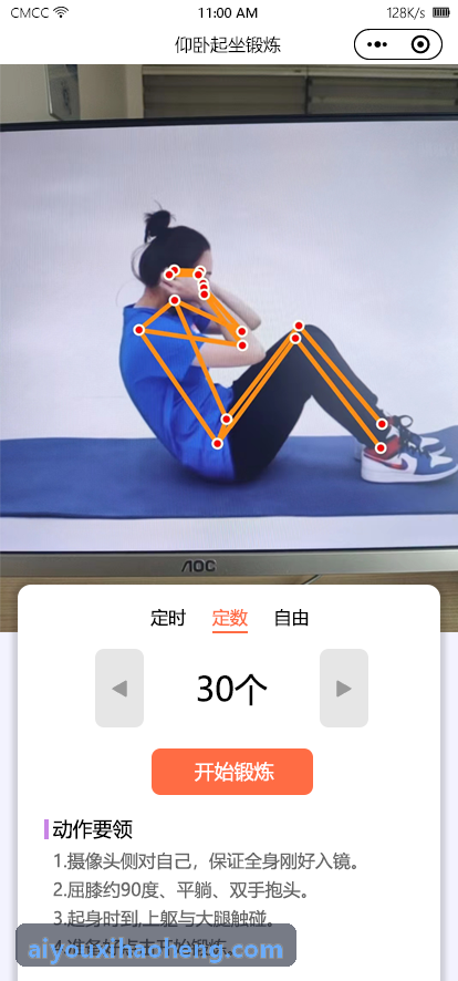职业足球队医疗保障组应用AIYOUXI场景